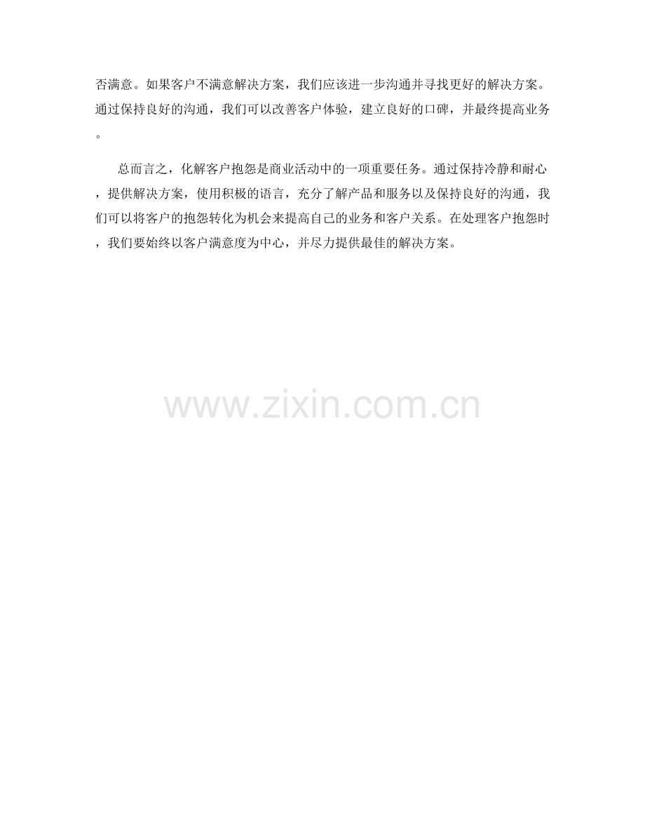 化解客户抱怨的话术方法.docx_第2页