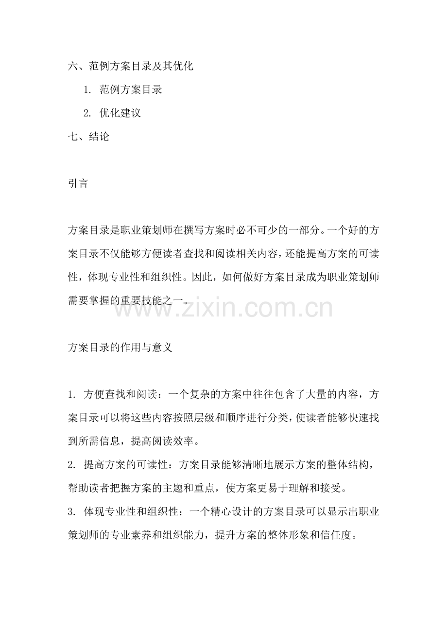 方案目录怎么做的好.docx_第2页