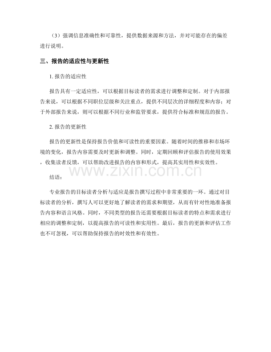 专业报告的目标读者分析与适应.docx_第2页