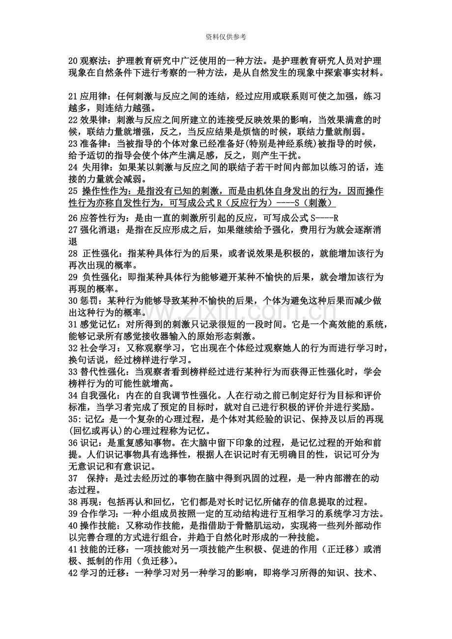 护理教育导论自考重点小抄有答案.doc_第3页