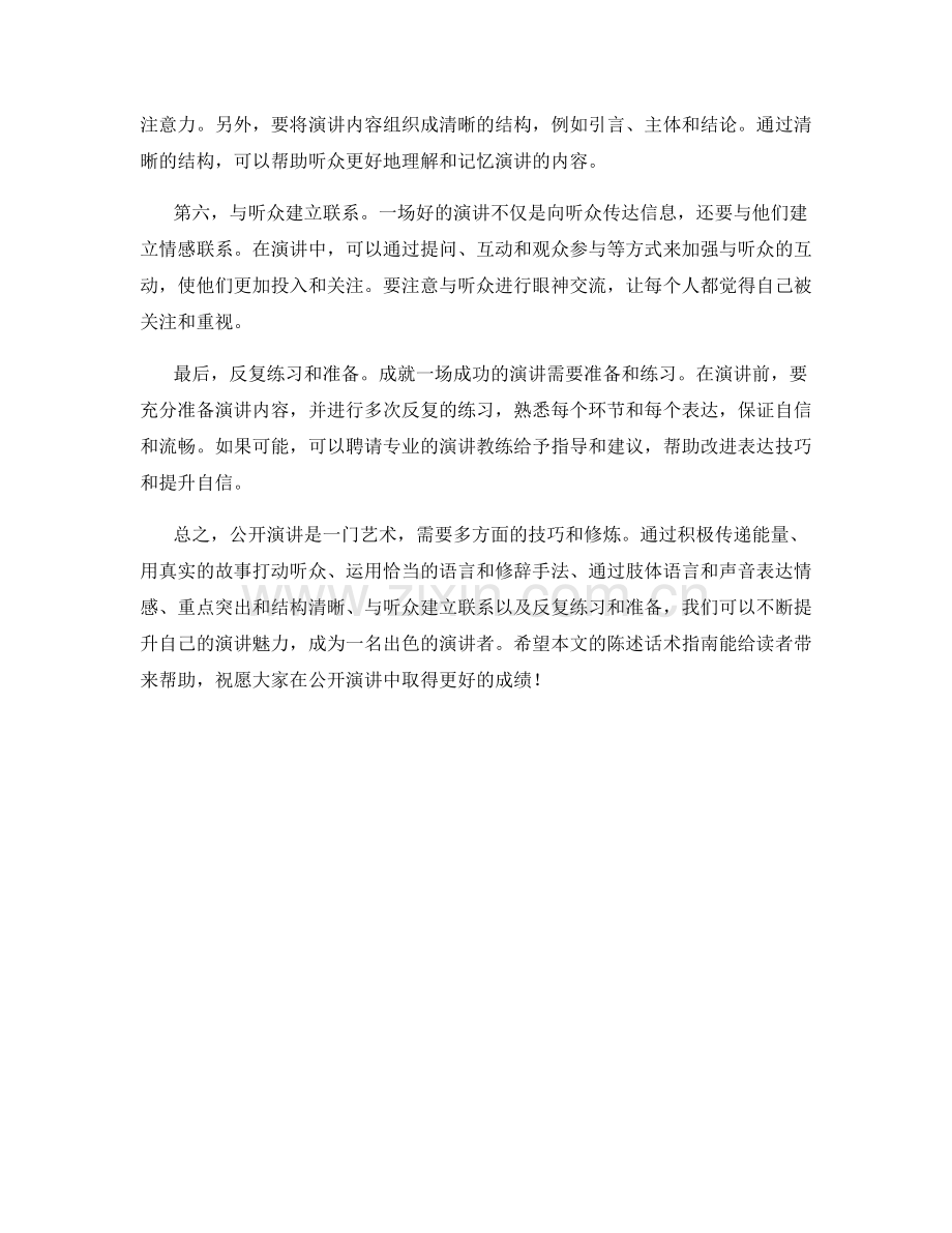 公开演讲魅力陈述话术指南.docx_第2页