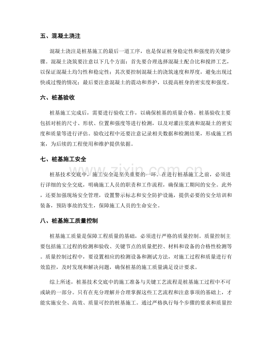 桩基技术交底中的施工准备与关键工艺流程详解.docx_第2页