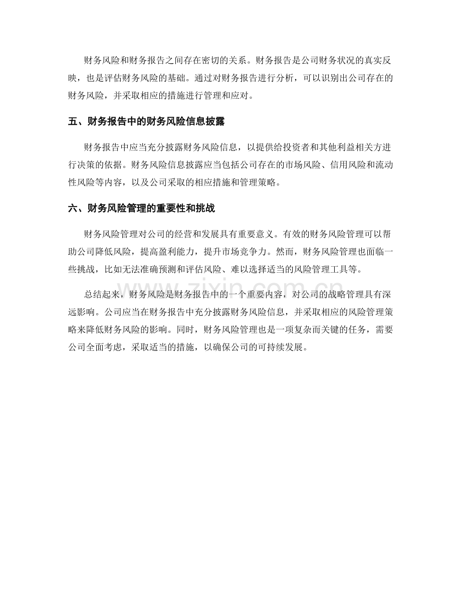 报告中的财务风险和战略管理.docx_第2页