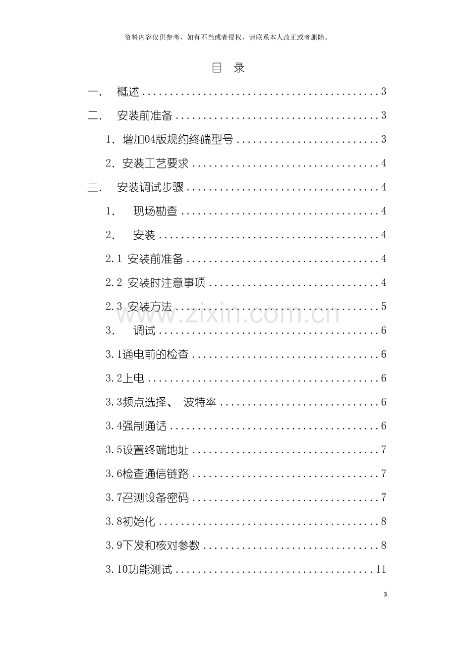 江苏省电力公司负荷管理终端安装调试手册模板.doc_第3页