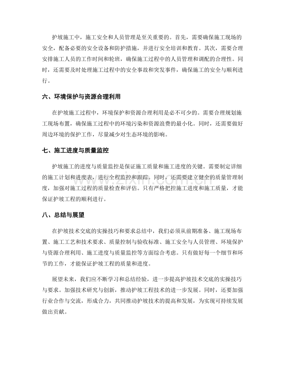 护坡技术交底的实操技巧与要求总结.docx_第2页