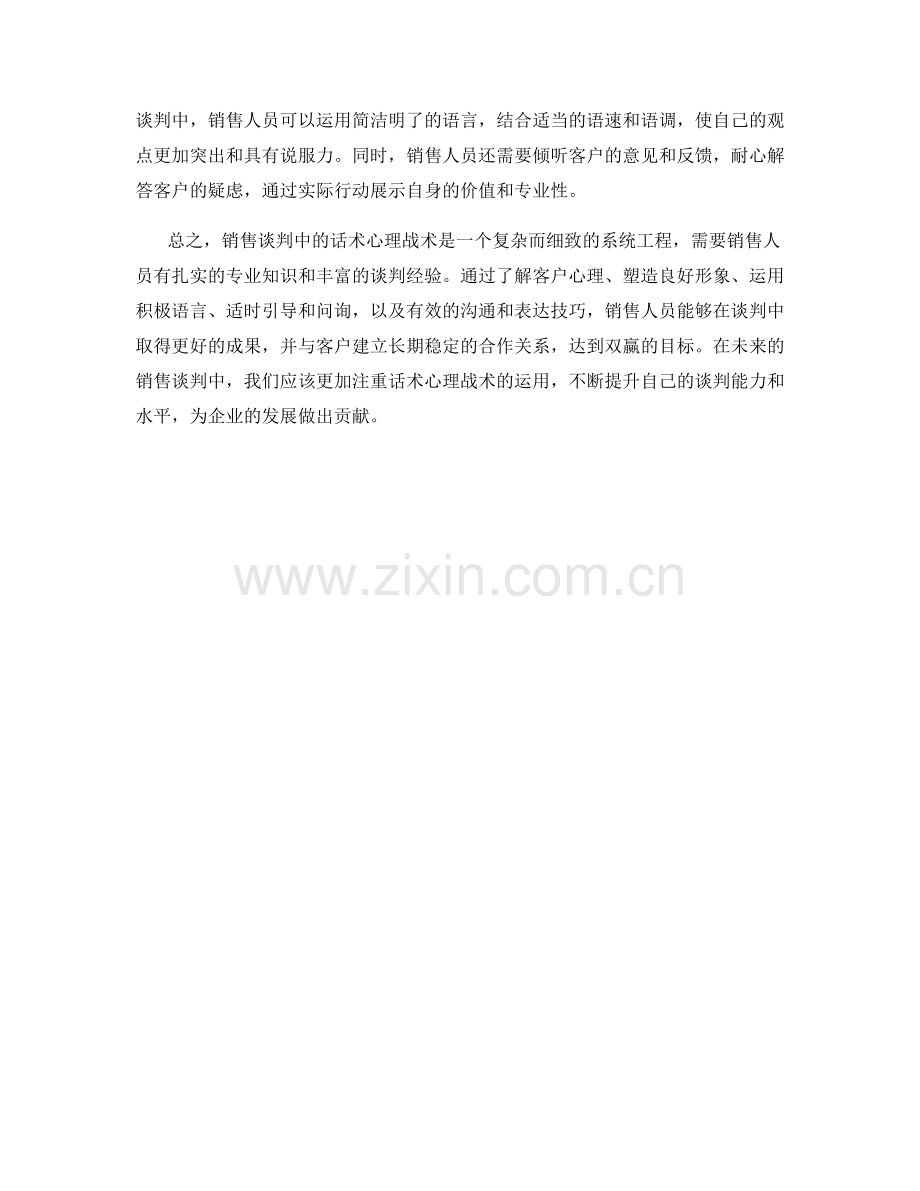 销售谈判中的话术心理战.docx_第2页