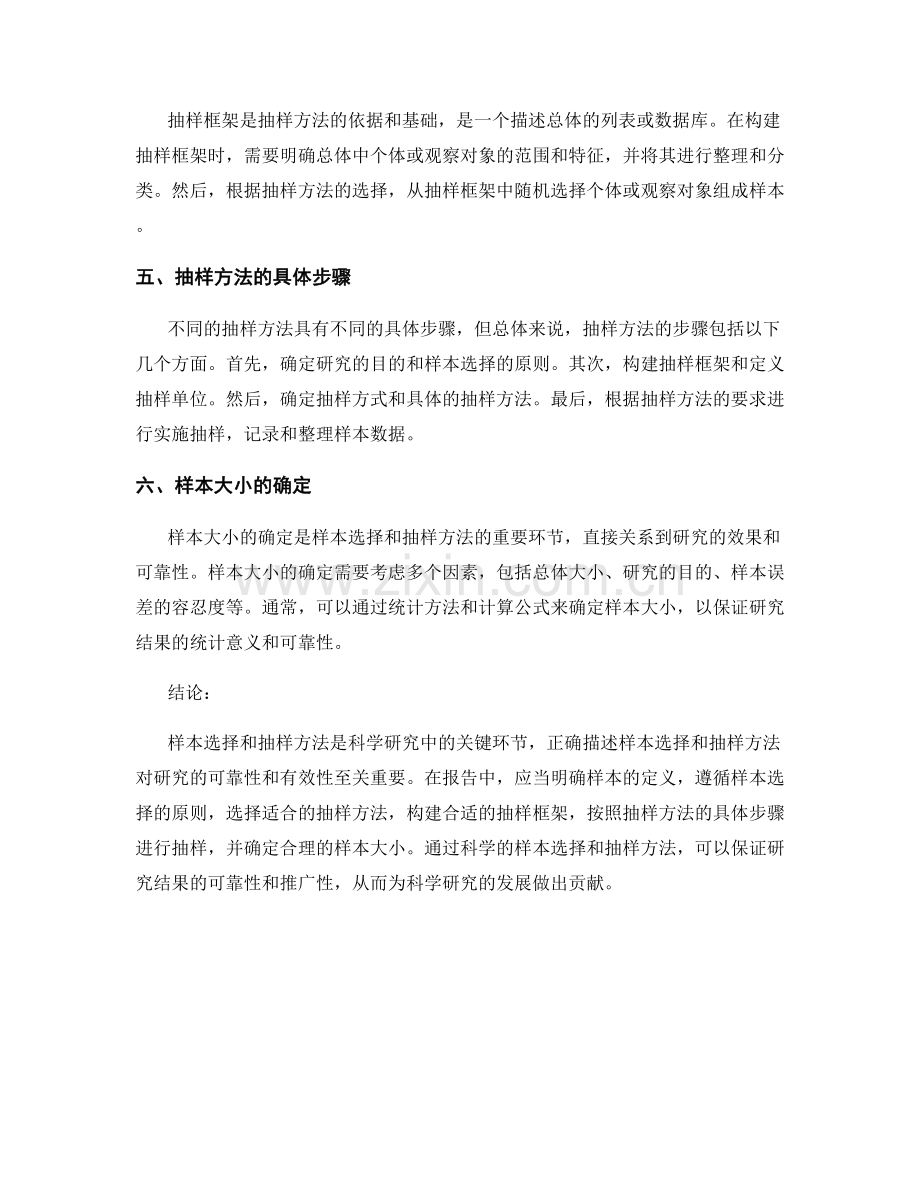 报告中如何描述样本选择和抽样方法.docx_第2页