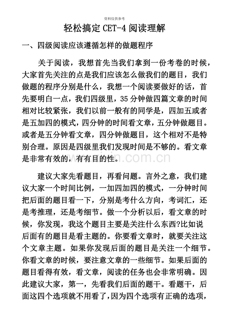 张家口市中考满分作文大学英语四级考试技巧高分没问题.doc_第2页