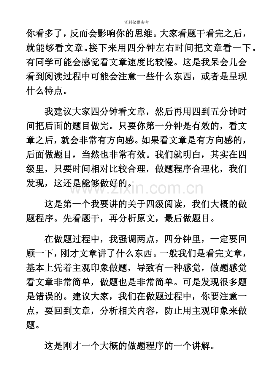 张家口市中考满分作文大学英语四级考试技巧高分没问题.doc_第3页