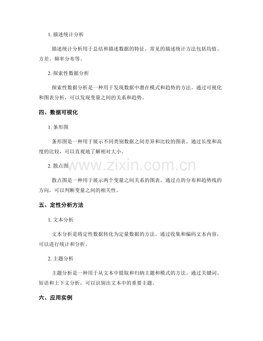 研究方法与数据分析报告.docx_第2页