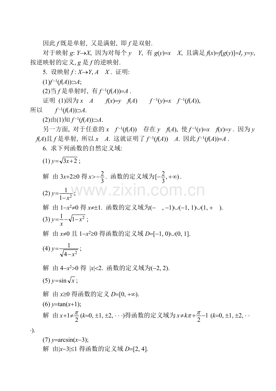 同济大学第六版高等数学课后答案全集.doc_第2页