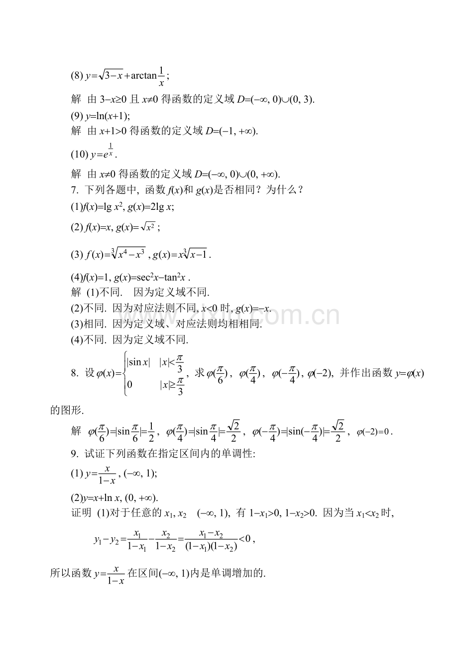 同济大学第六版高等数学课后答案全集.doc_第3页