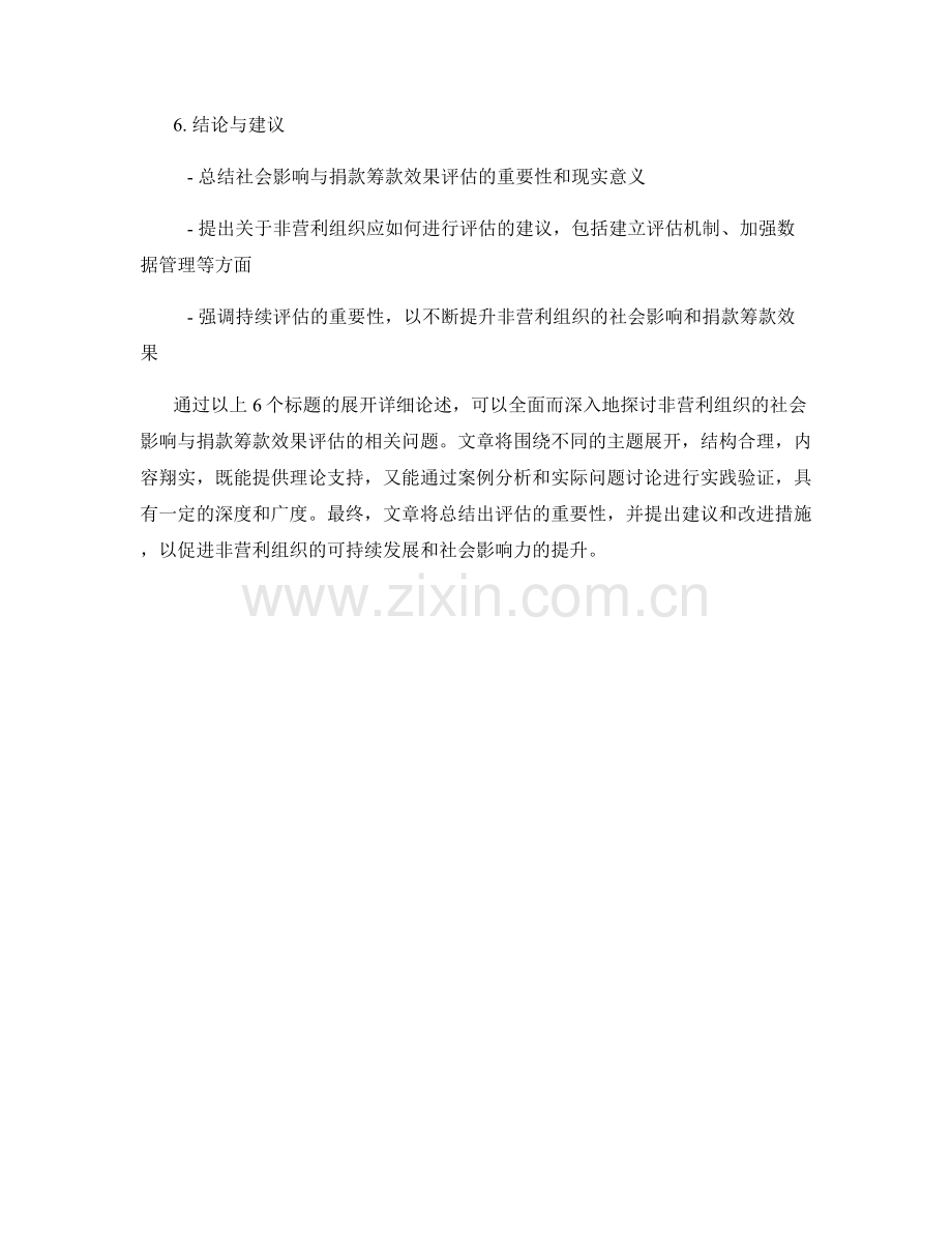 非营利组织报告：社会影响与捐款筹款效果评估.docx_第2页