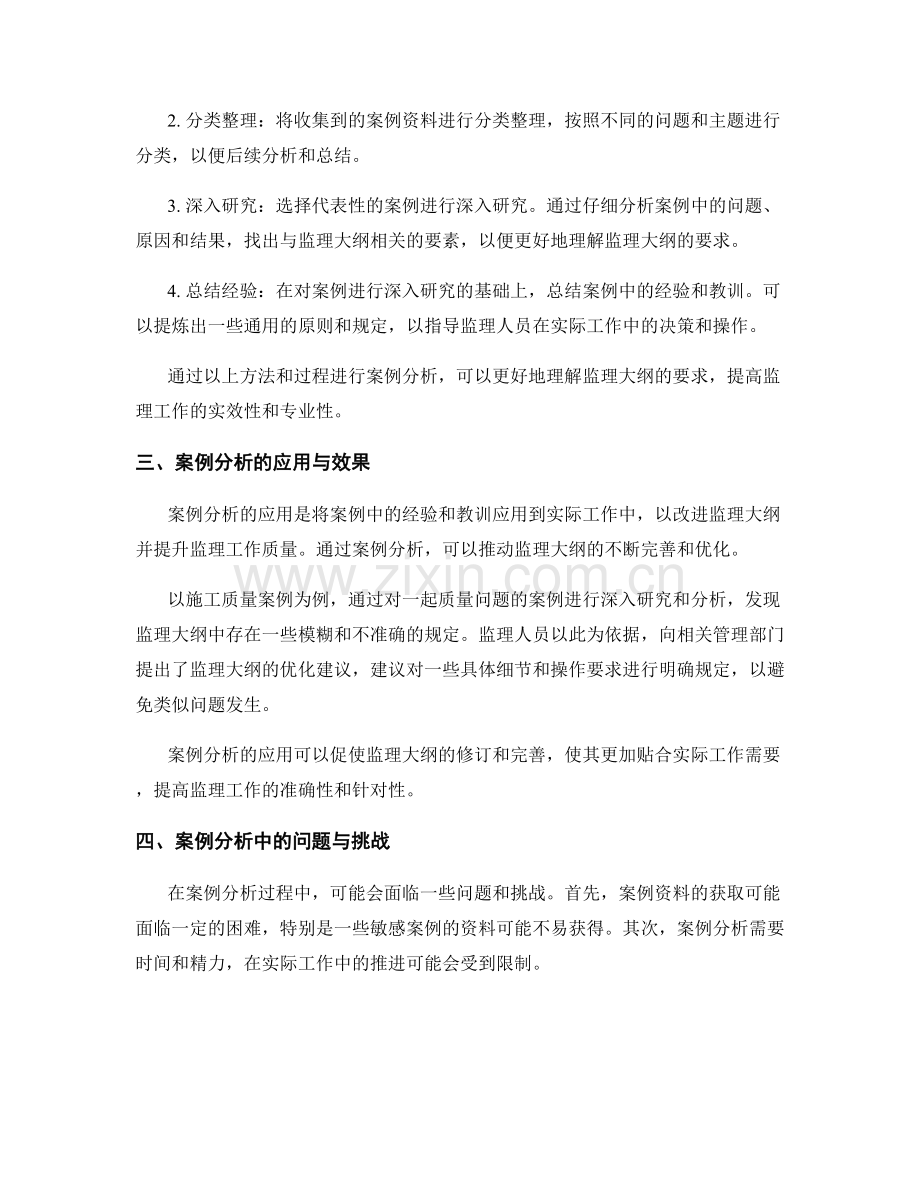 监理大纲案例分析与优化.docx_第2页