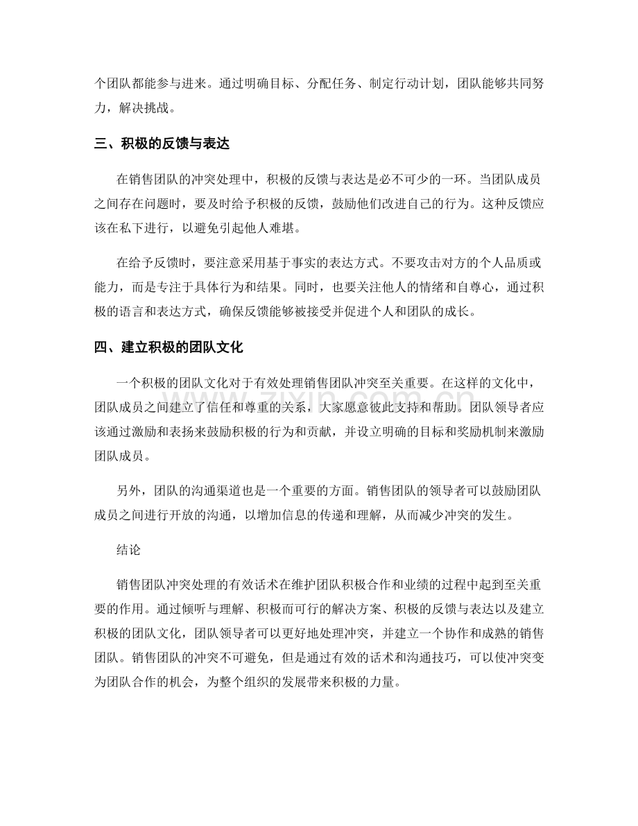 销售团队冲突处理的有效话术.docx_第2页