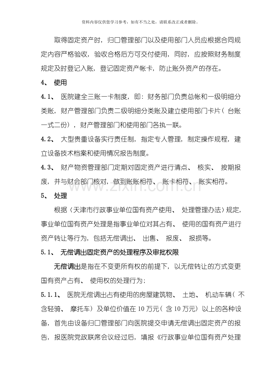 固定资产无形资产管理制度样本.doc_第2页