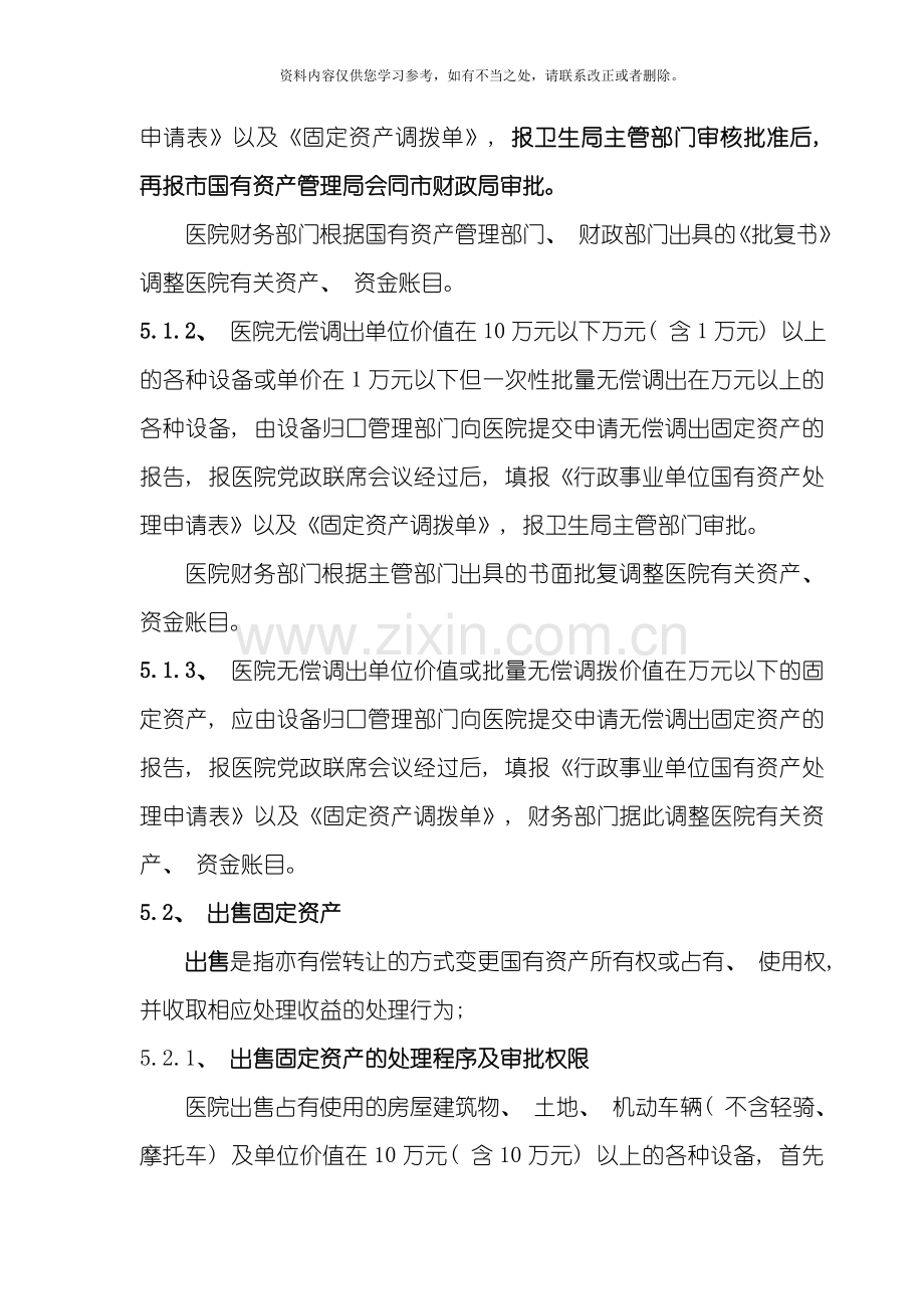 固定资产无形资产管理制度样本.doc_第3页