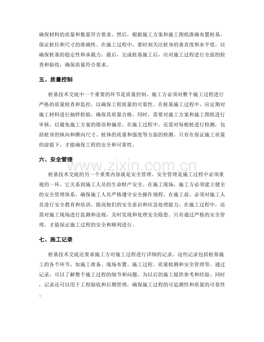 桩基技术交底的必要步骤与注意事项.docx_第2页