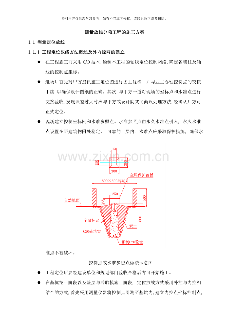 测量放样实训手册样本.doc_第1页