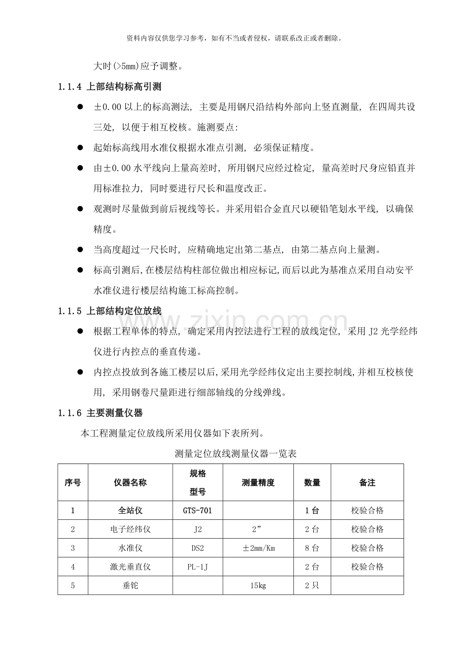 测量放样实训手册样本.doc_第3页