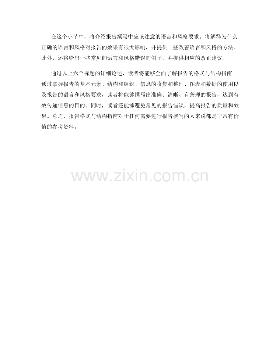 报告格式与结构指南.docx_第2页