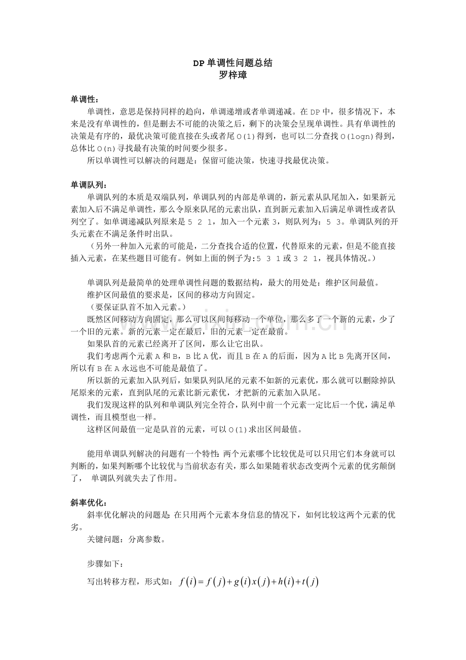 单调性问题总结.docx_第1页