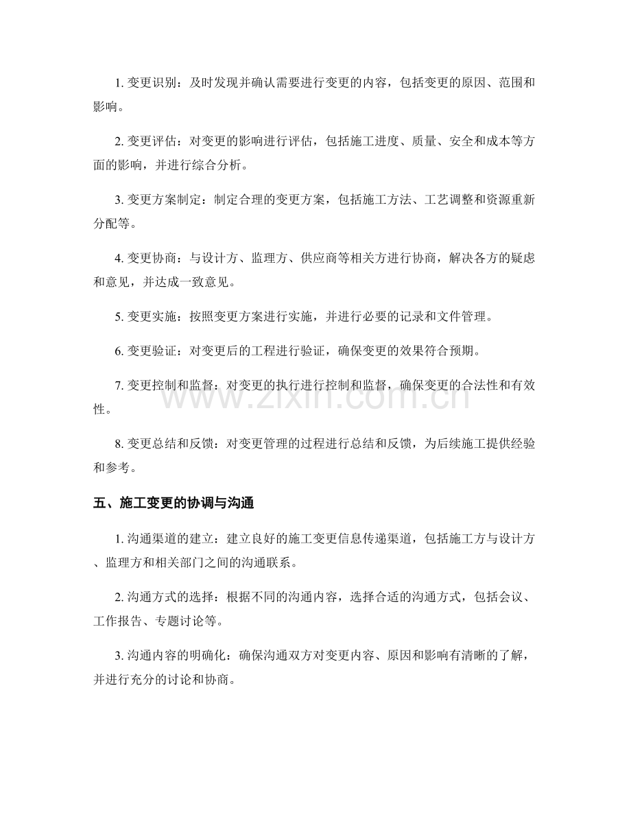 施工变更管理与协调.docx_第2页