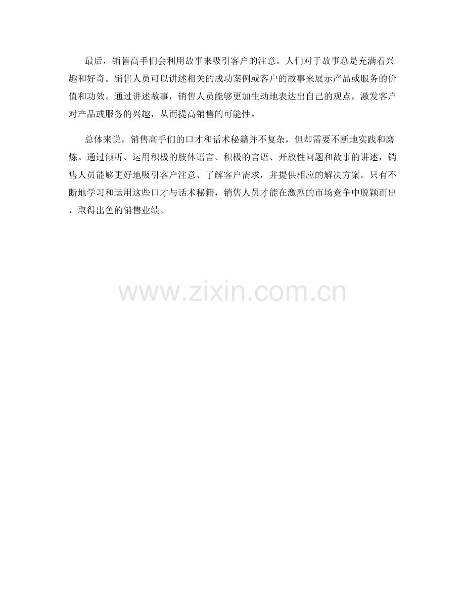 销售高手们的口才与话术秘籍.docx_第2页