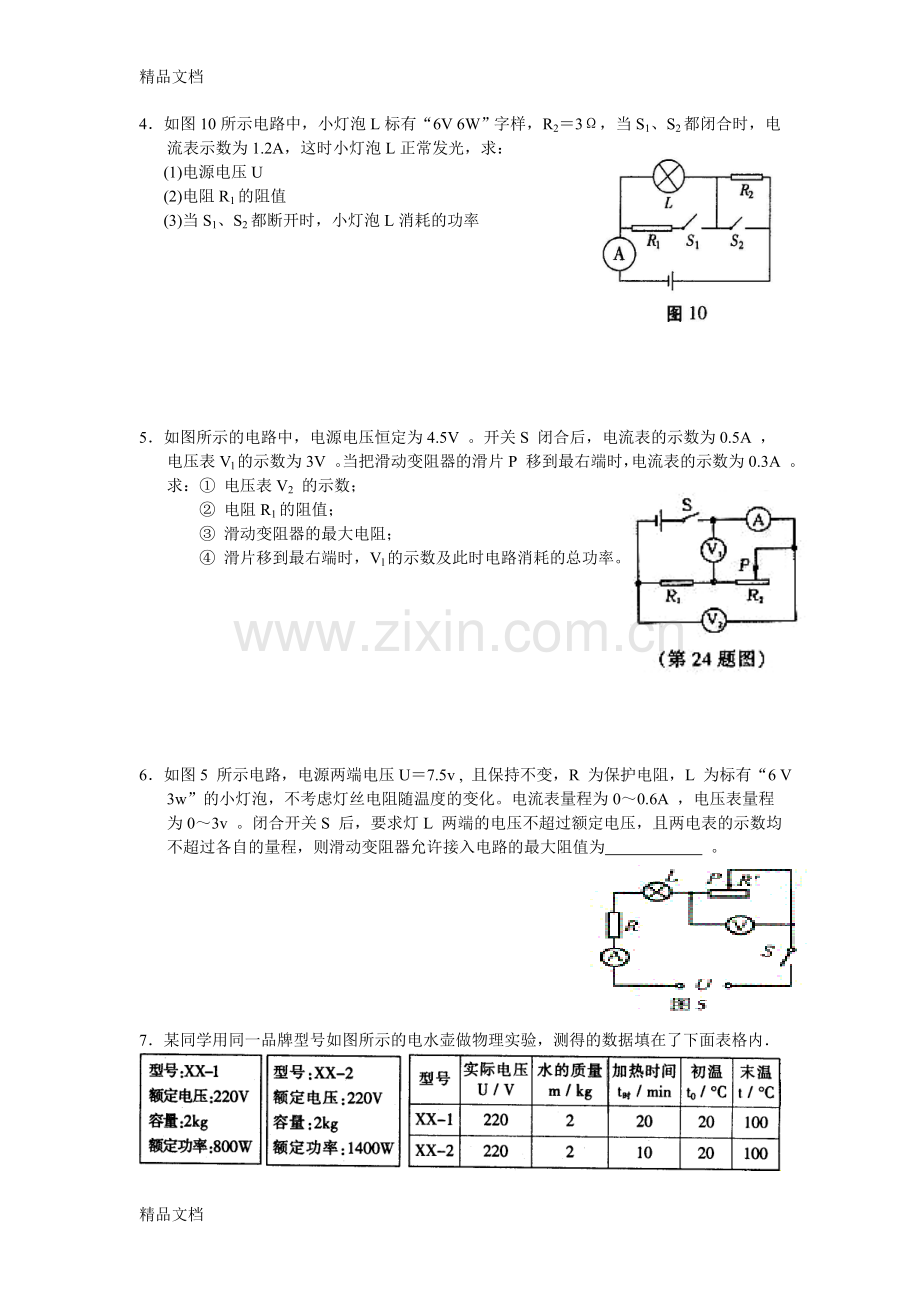 九年级物理电学计算题专题(含参考答案).doc_第2页