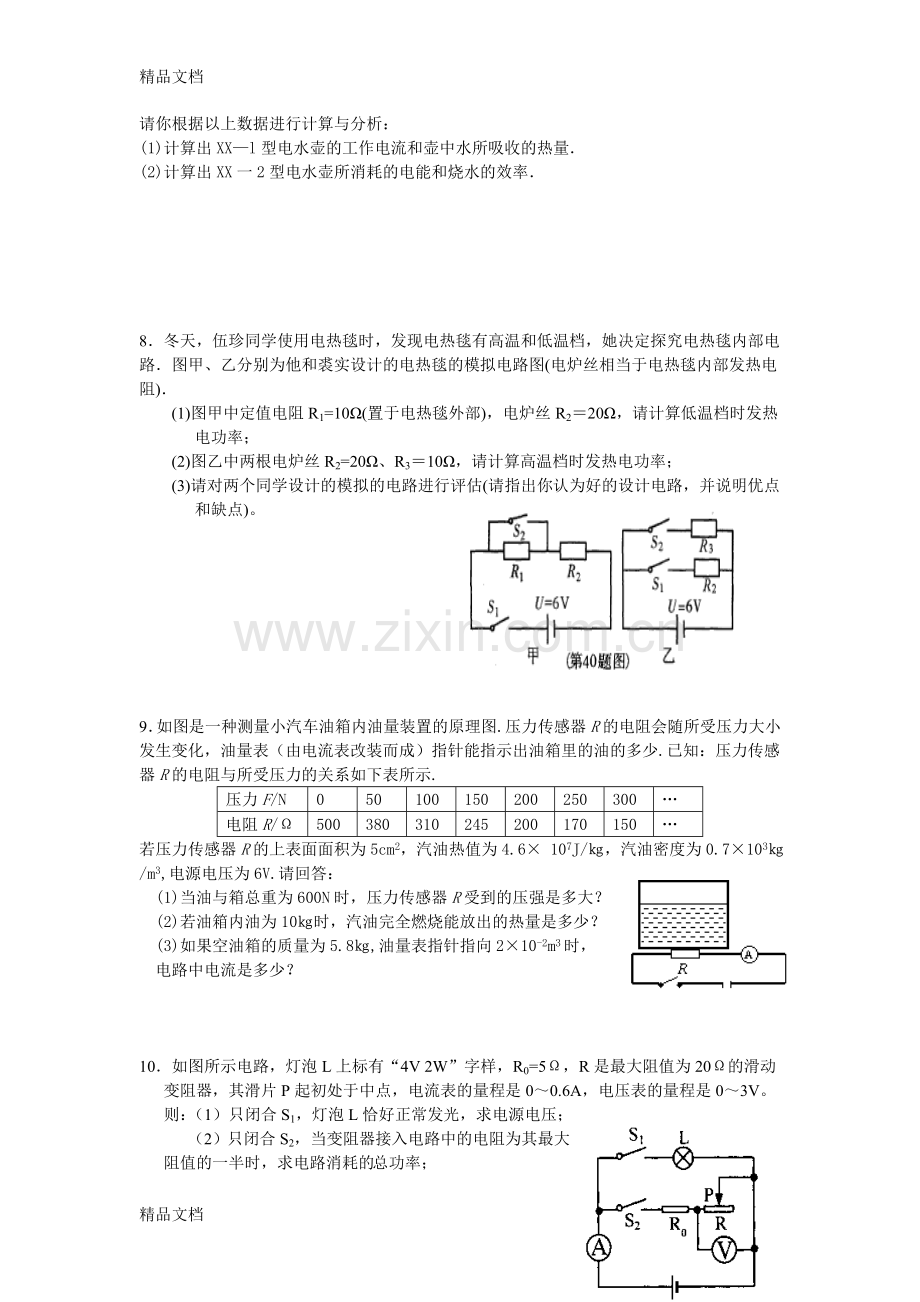 九年级物理电学计算题专题(含参考答案).doc_第3页