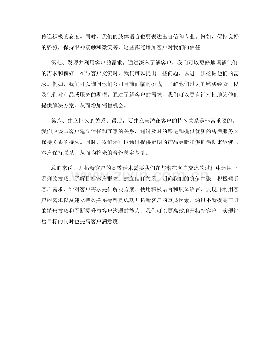 开拓新客户的高效话术.docx_第2页