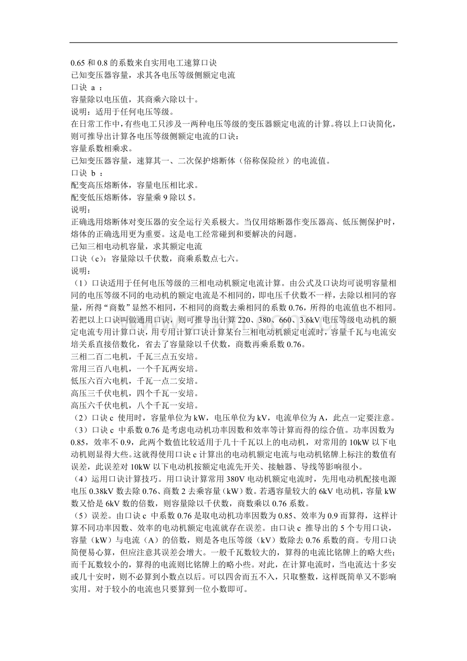 知道功率如何选择电线或电缆的大小.doc_第1页