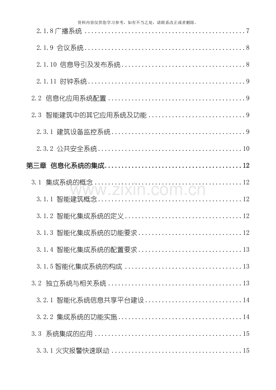 智能建筑中的信息系统讲义样本.doc_第2页