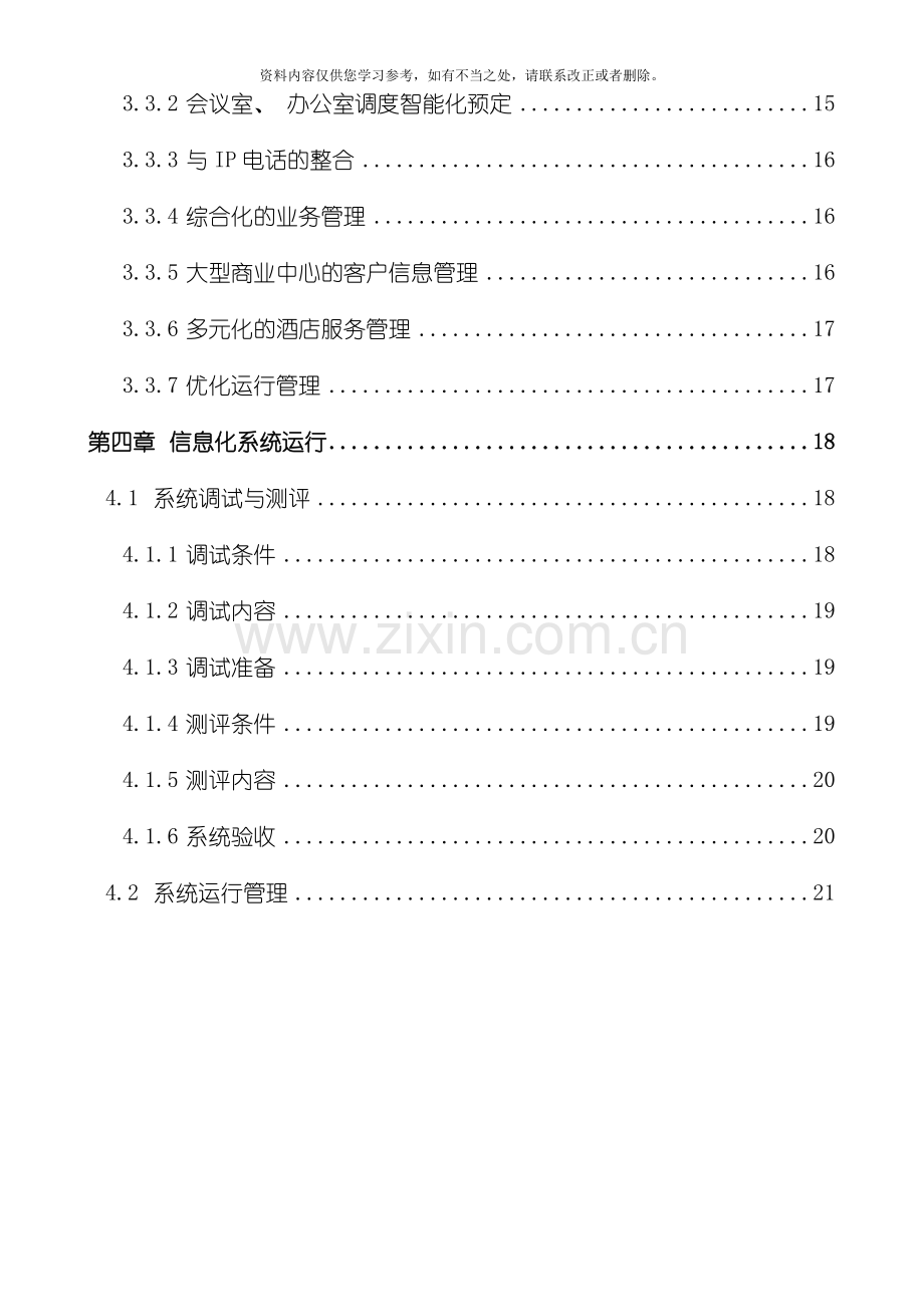 智能建筑中的信息系统讲义样本.doc_第3页