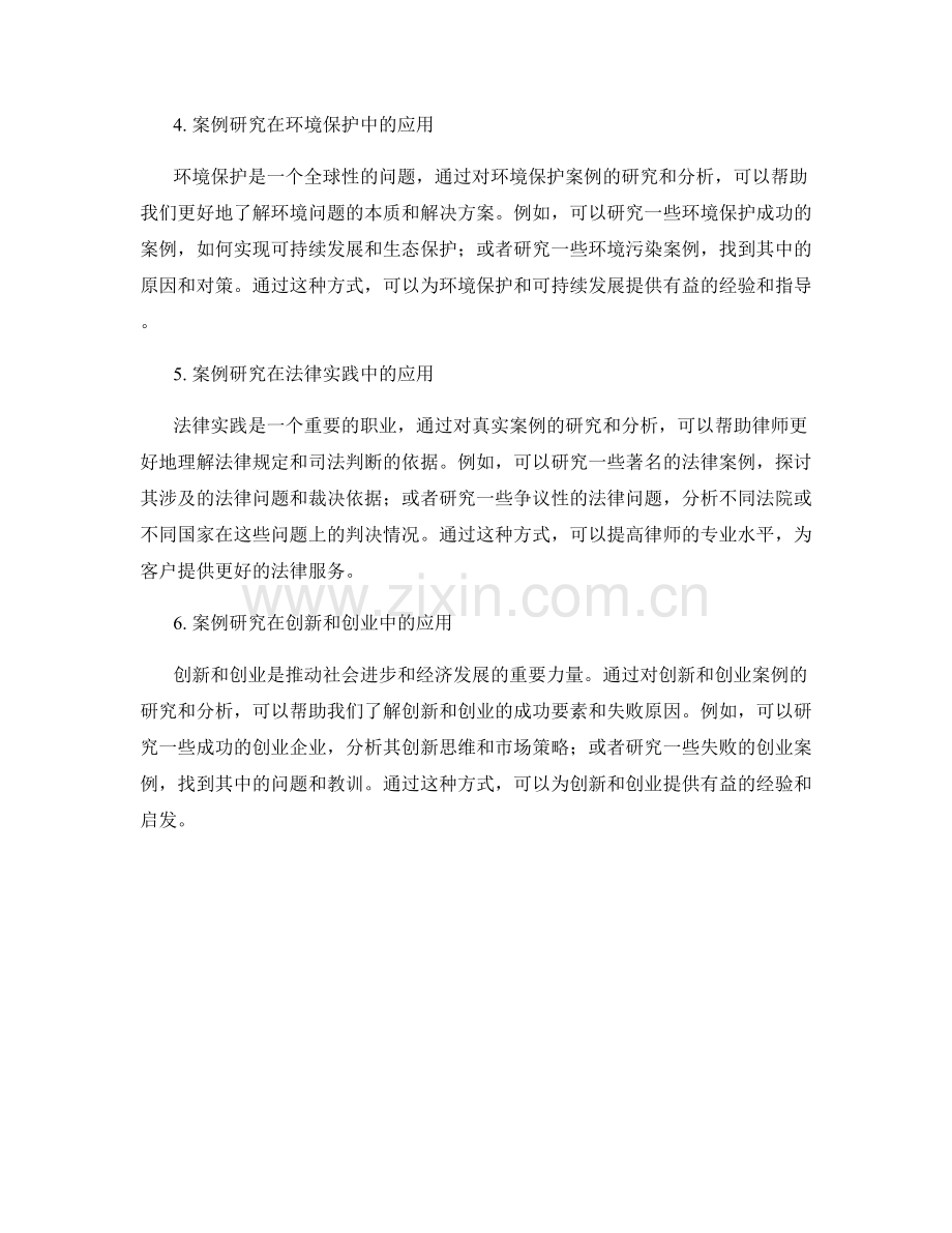 报告中的案例研究和实践分享.docx_第2页