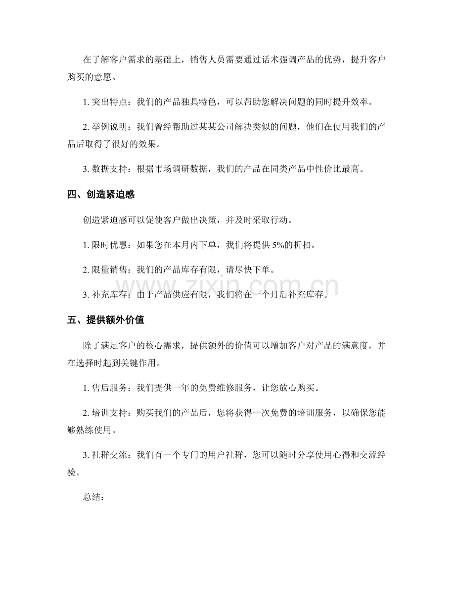 客户决策心理分析话术.docx_第2页