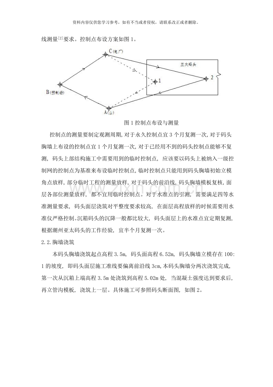 沉箱码头上部结构测量技术样本.doc_第2页