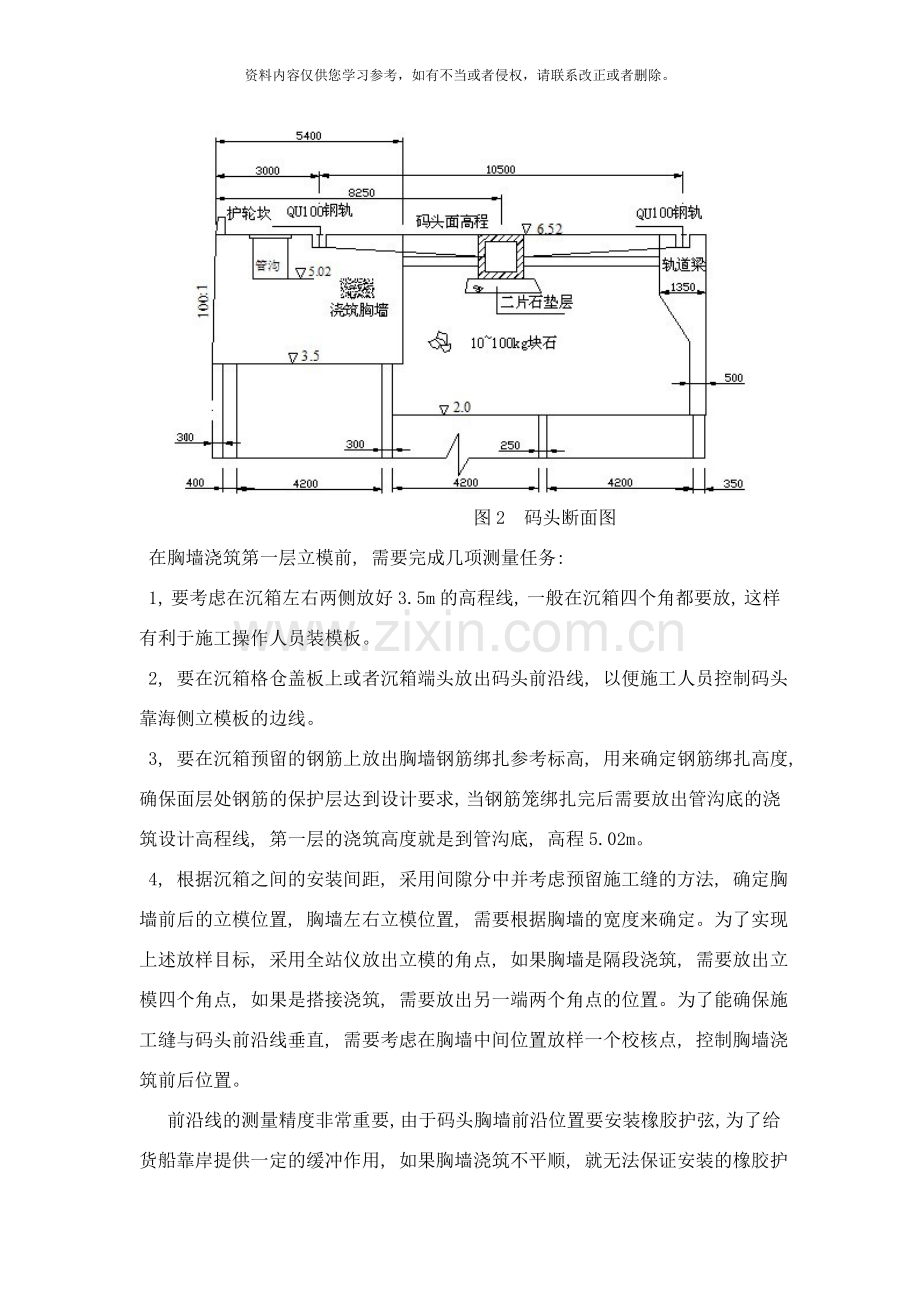 沉箱码头上部结构测量技术样本.doc_第3页