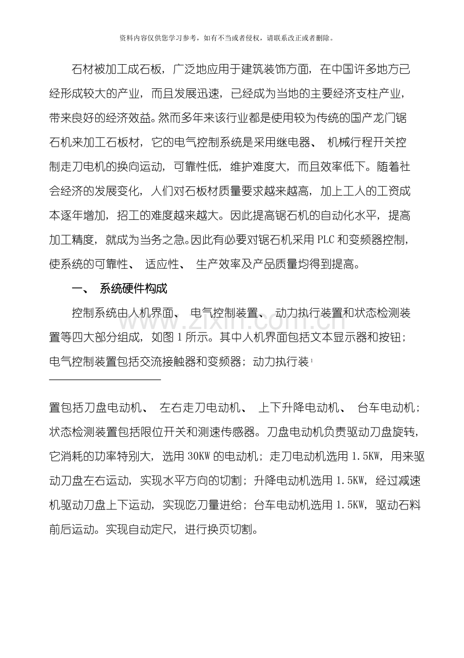 校刊自动锯石机控制系统的应用设计模板.doc_第2页