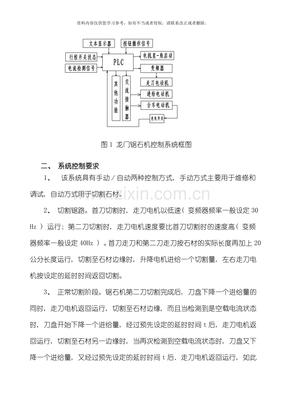 校刊自动锯石机控制系统的应用设计模板.doc_第3页