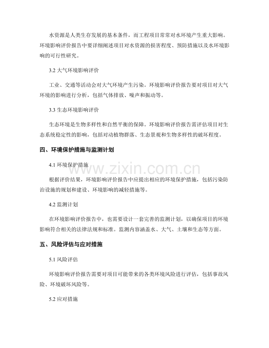 环境影响评价报告的撰写指南.docx_第2页