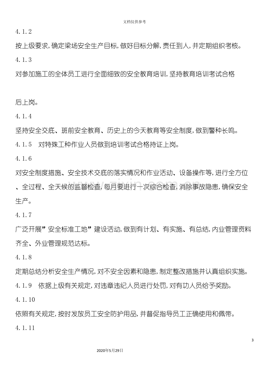 安全生产保证体系概述.doc_第3页