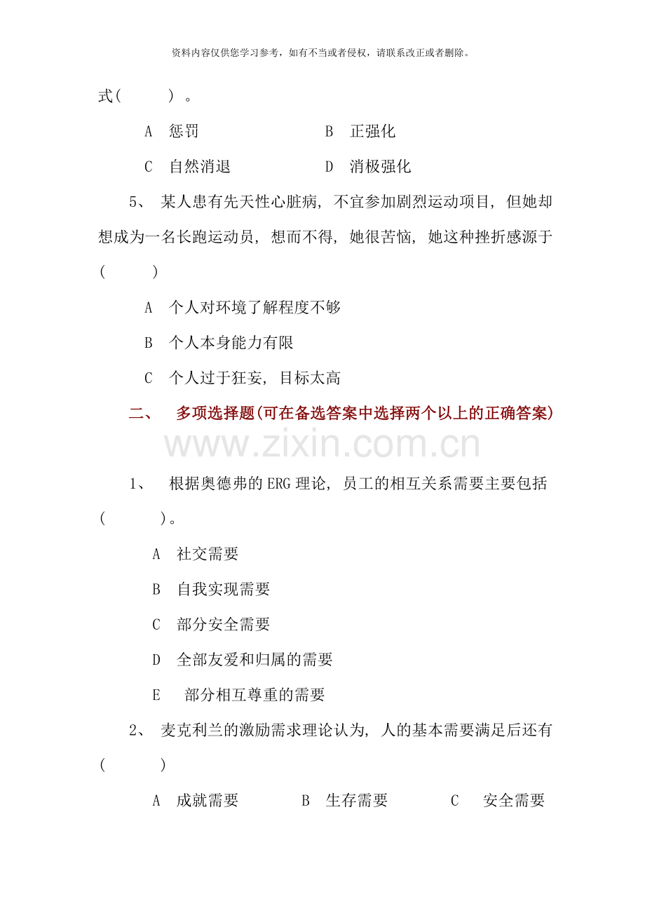 组织行为学自测练习新版.doc_第2页