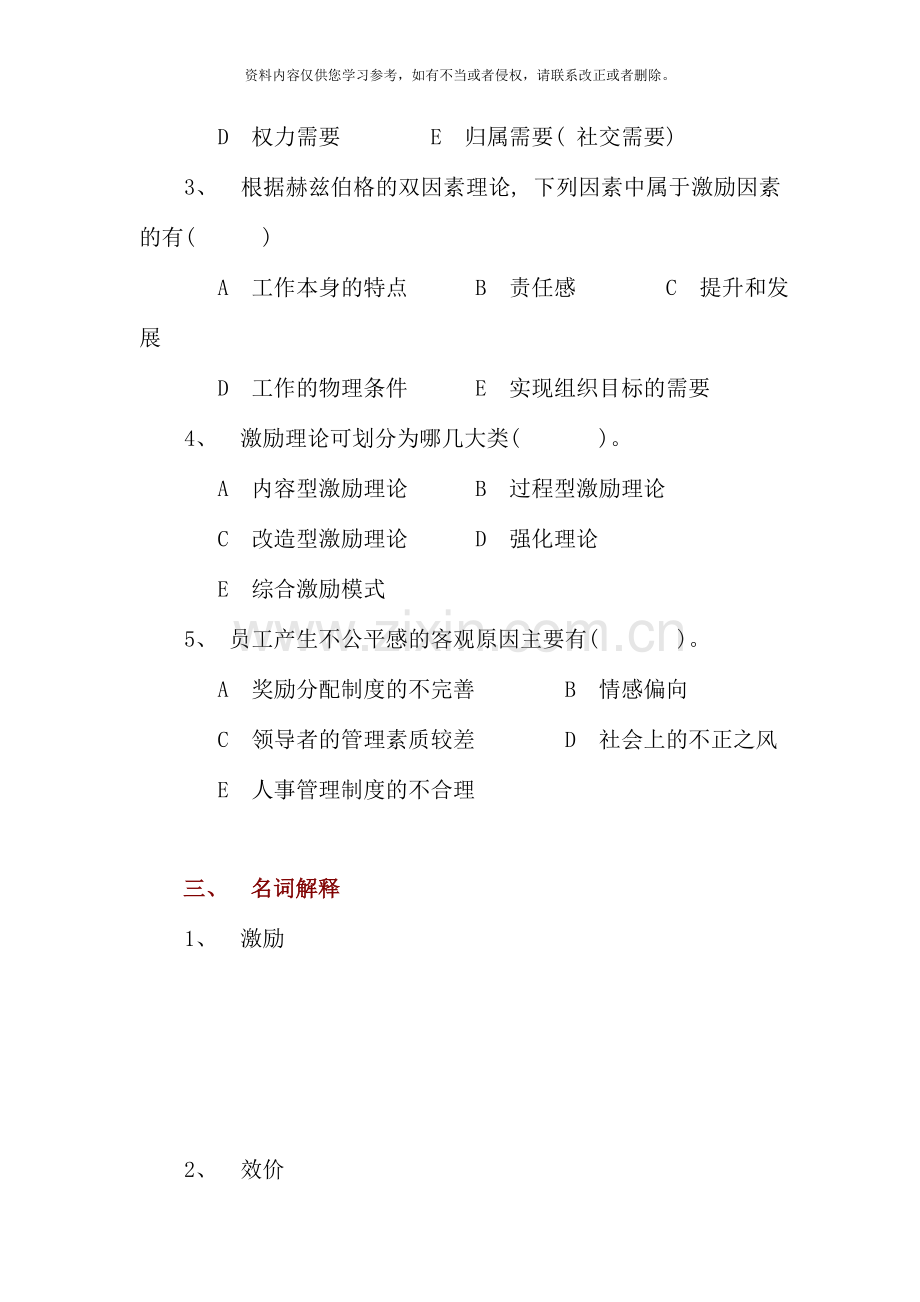 组织行为学自测练习新版.doc_第3页