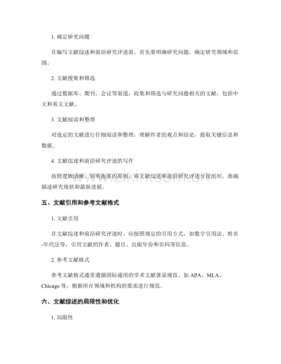 报告撰写中的文献综述和前沿研究评述.docx_第2页