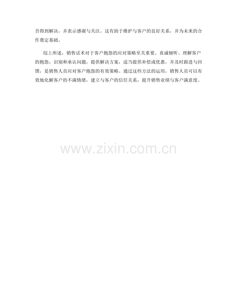 销售话术：客户抱怨的应对策略.docx_第2页