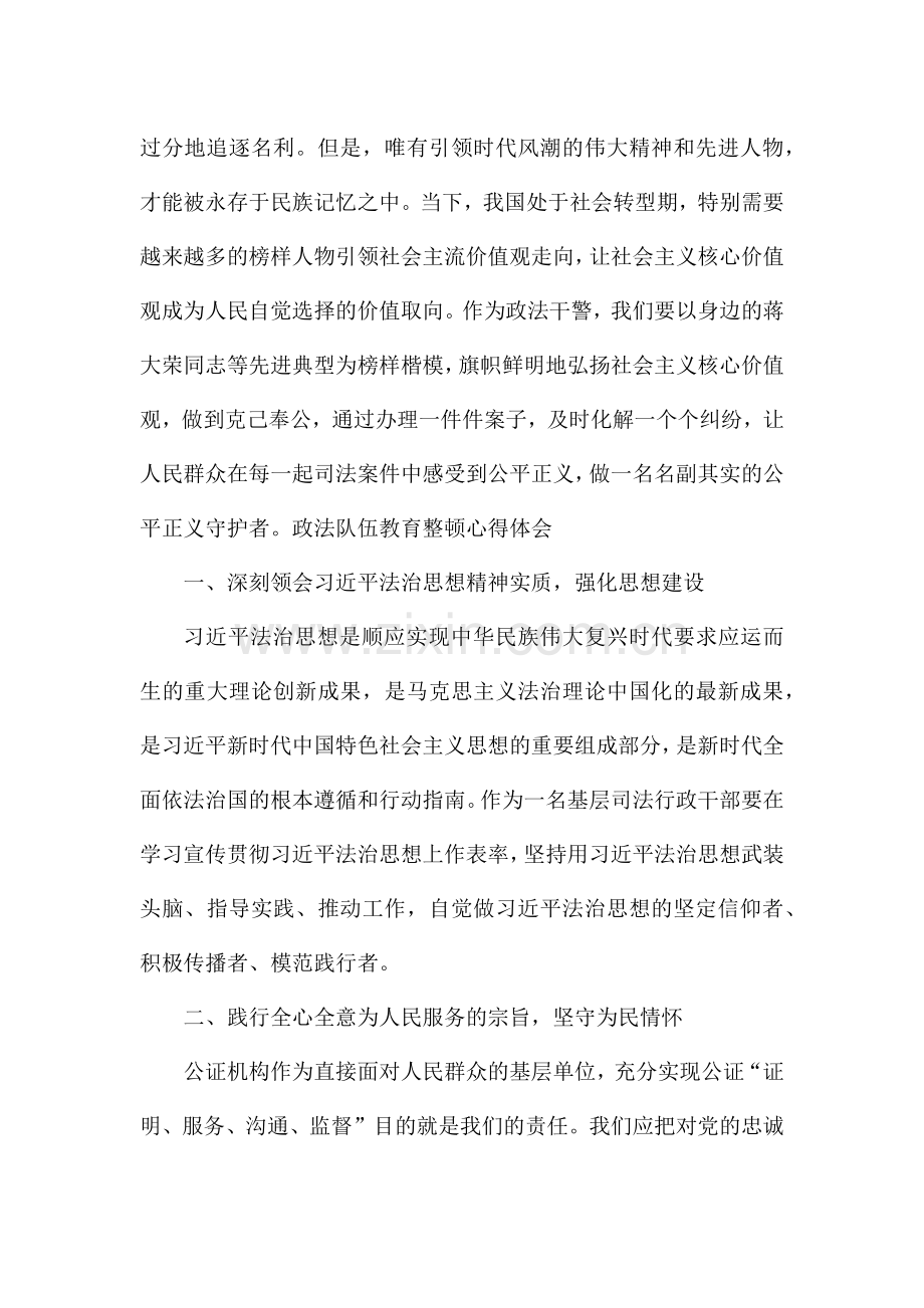 政法队伍教育整顿心得体会【集萃版】.docx_第2页