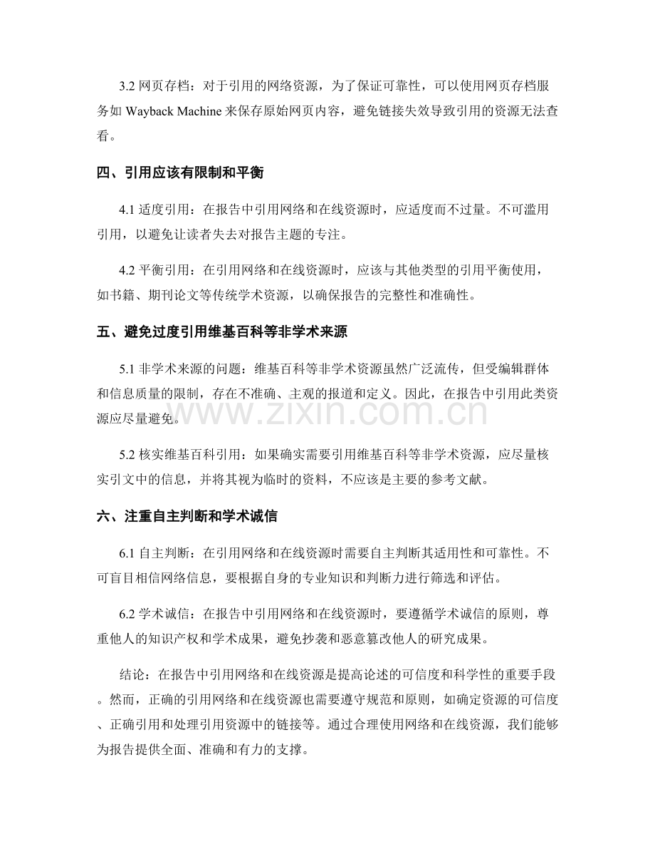 报告中的网络和在线资源的引用.docx_第2页