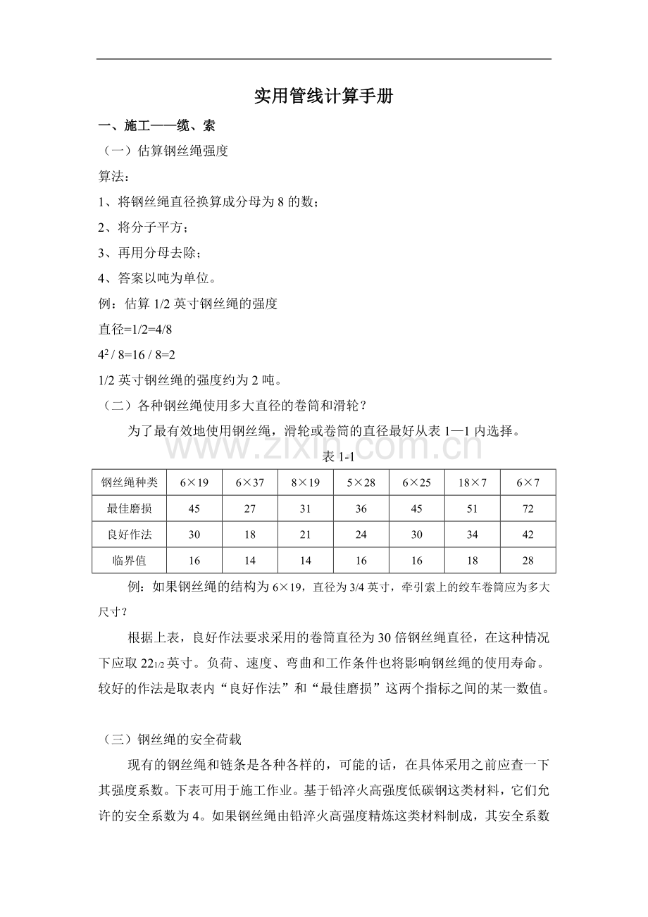 实用管线计算手册p.doc_第1页