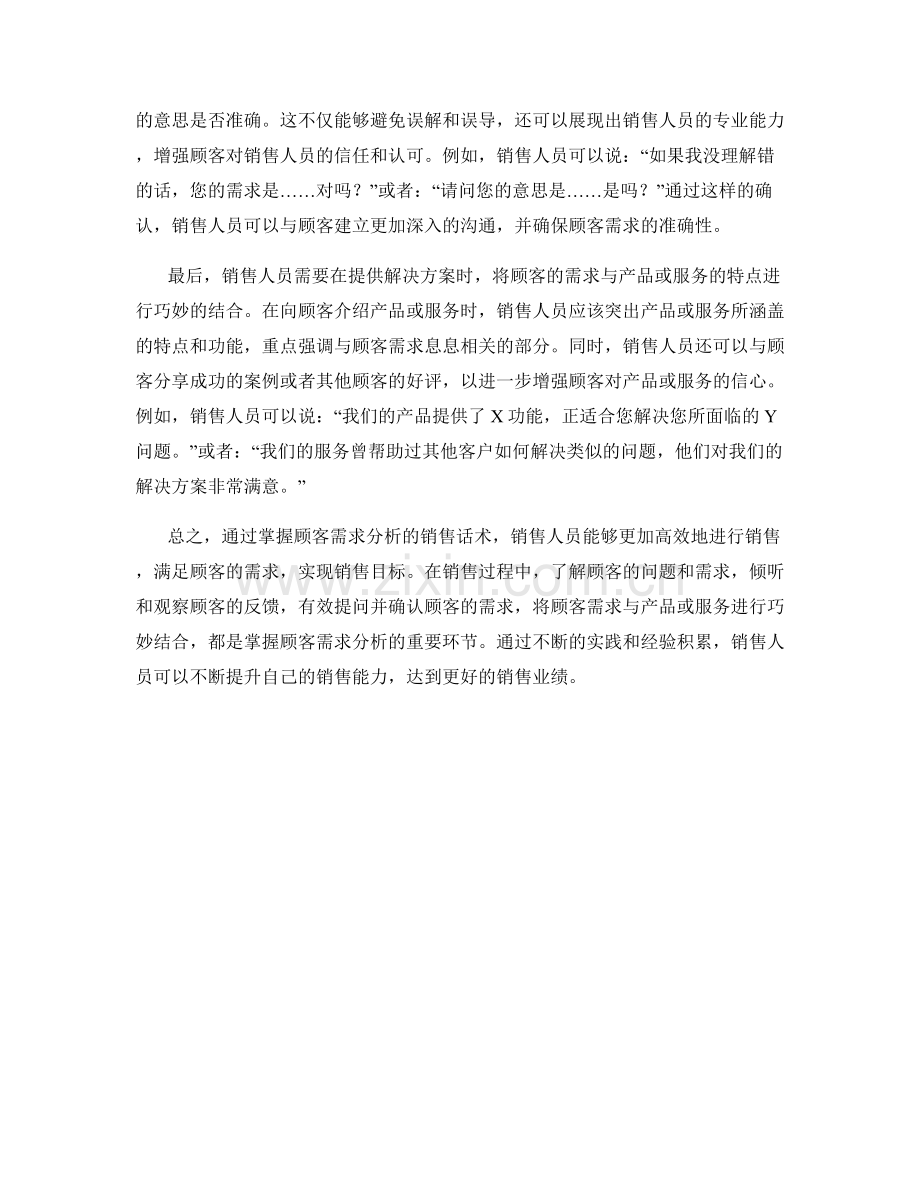 掌握顾客需求分析的销售话术.docx_第2页